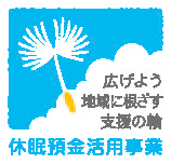一般財団法人日本民間公益活動連携機構（JANPIA）